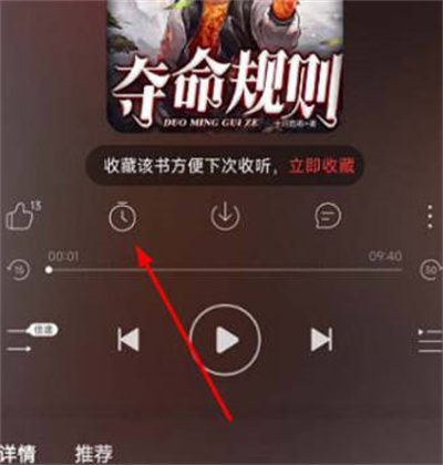 网易云听书定时功能在哪里图2