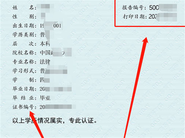 学信网编号在哪里查询图5