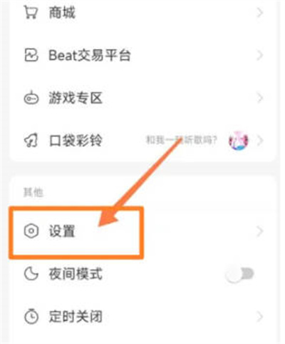 网易云音乐怎么开启极简模式图1