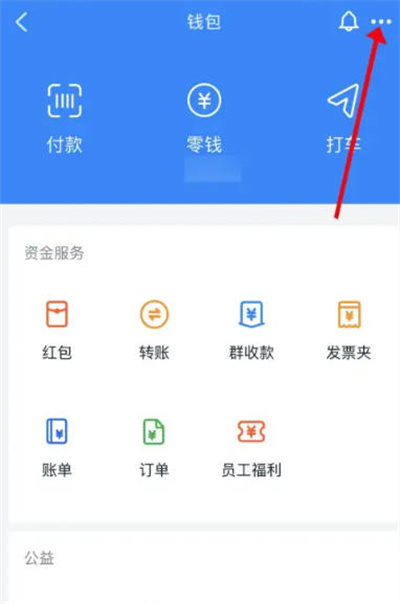 钉钉怎么解绑支付宝图2