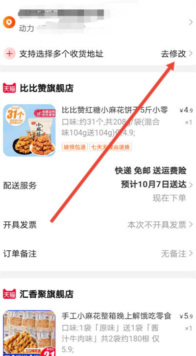 淘宝合并下单怎么寄到不同地方图2