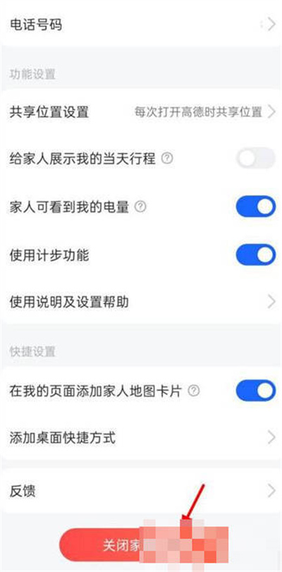 高德地图怎么关闭家人地图图3