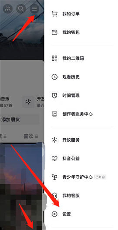 抖音怎么开启静音模式图1