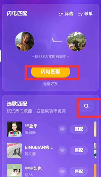 全民K歌怎么开启心动对唱的功能图3