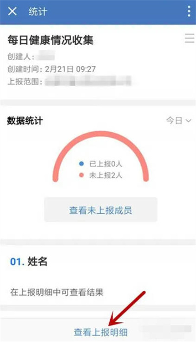 企业微信怎么进行健康上报图3