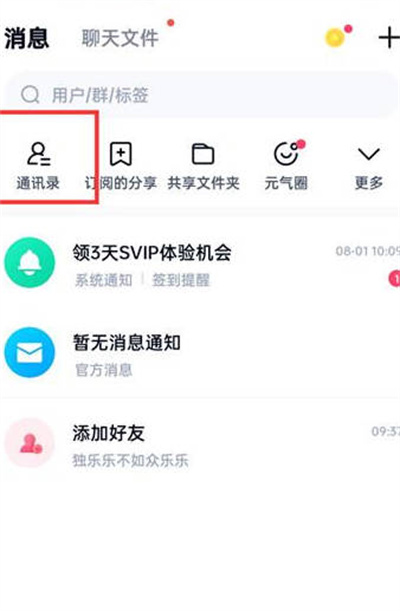 百度网盘怎么查看加入的群组图2