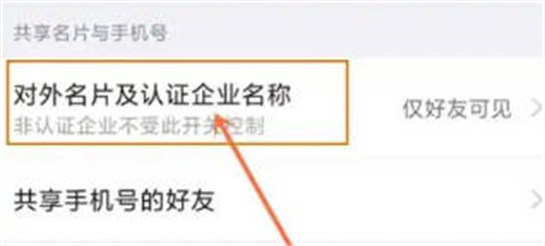 钉钉怎么不展示企业名片图3