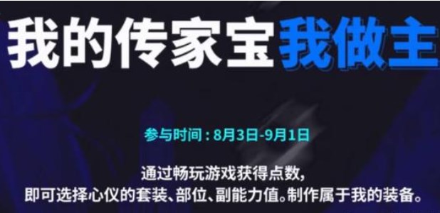 第七史诗我的传家宝我做主活动怎么玩 第七史诗我的传家宝我做主攻略图1