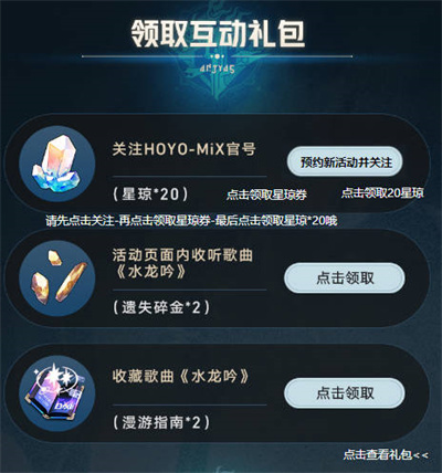 崩坏星穹铁道QQ音乐网页活动一览图2