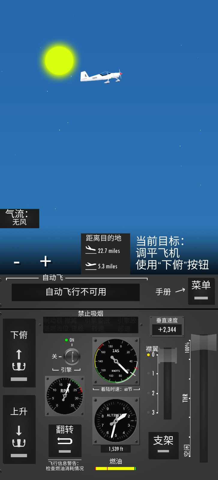 飞行模拟2D官方版截图2