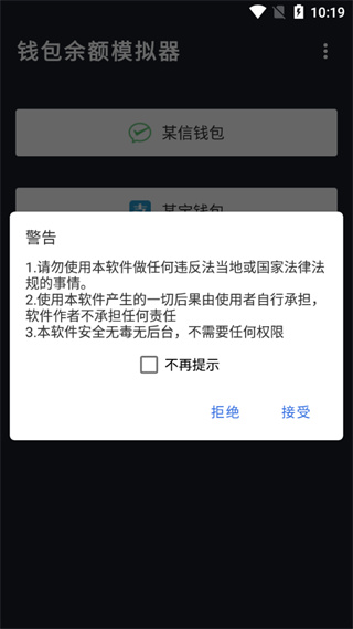 钱包模拟器绿化版-钱包模拟器纯净版截图1