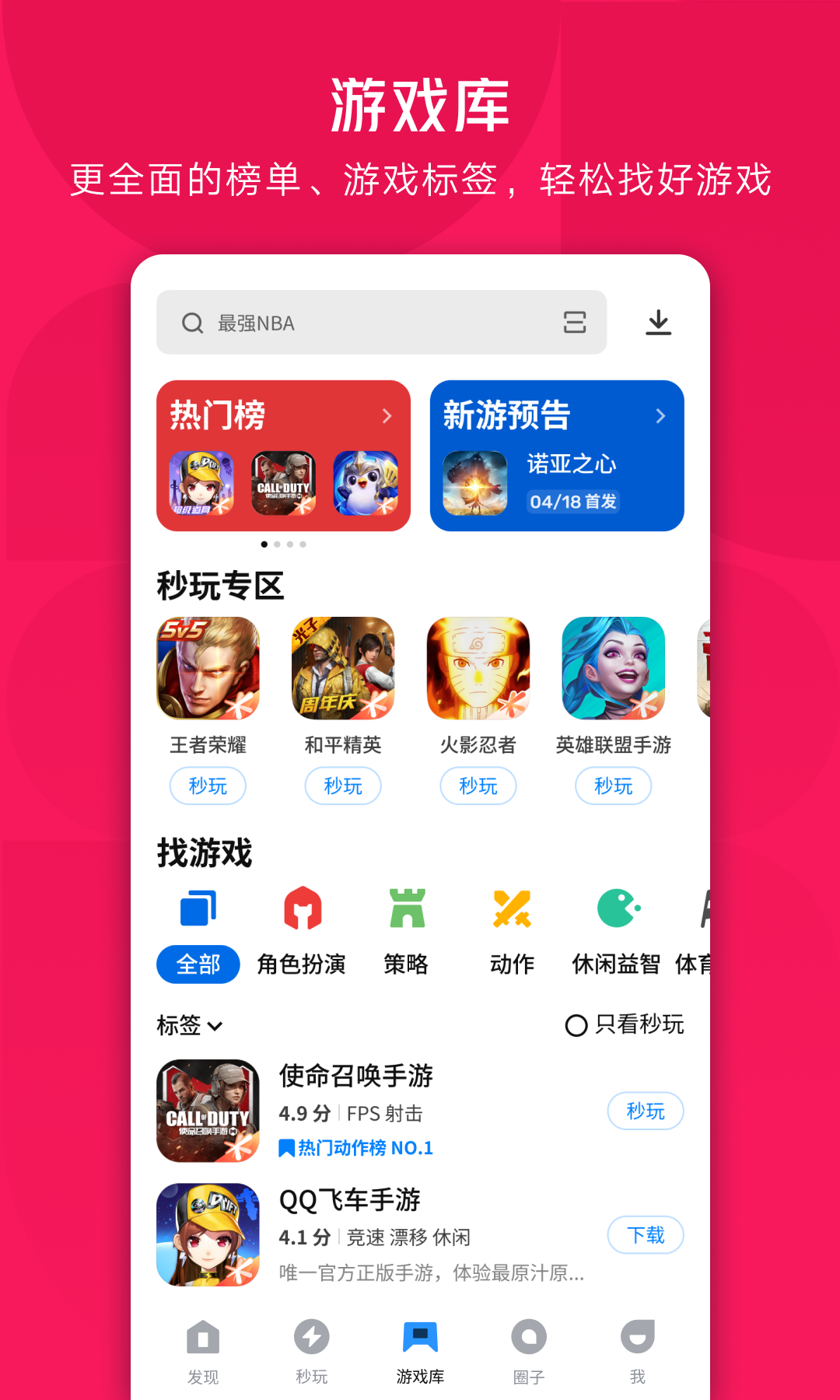 应用宝免费版截图1