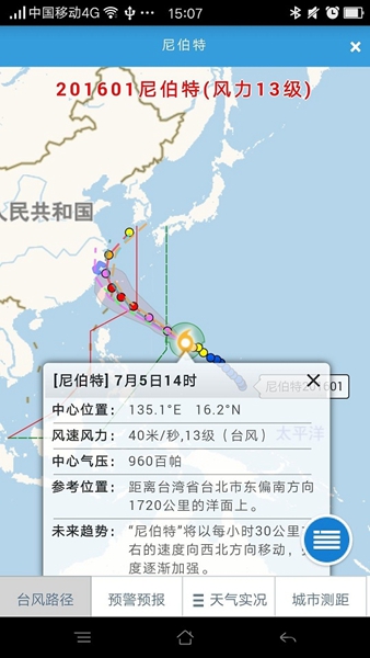 温州台风网手机版最新版截图3