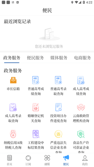 宣威融媒最新版截图3