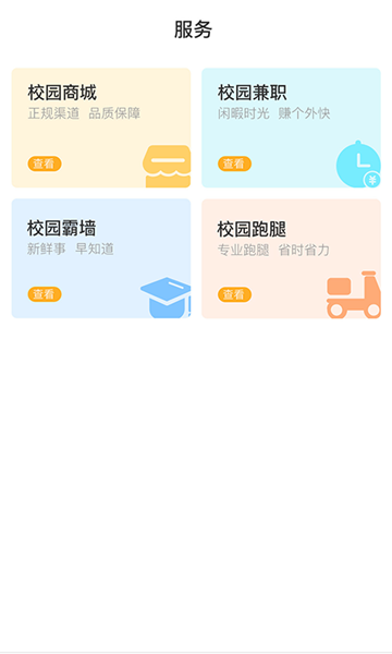 焦点校园最新版截图1