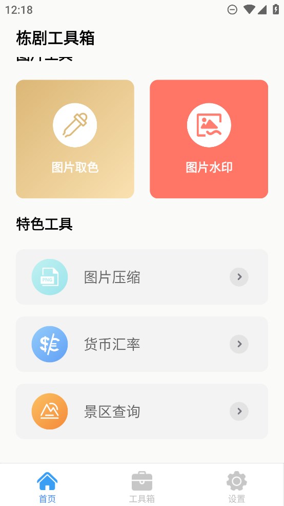 栋剧工具箱修改版-栋剧工具箱破解版截图1