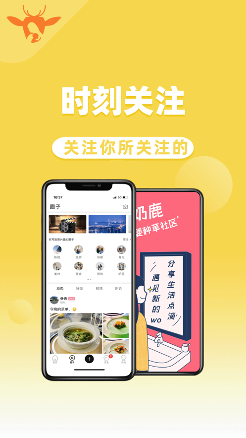 奶鹿最新版截图2