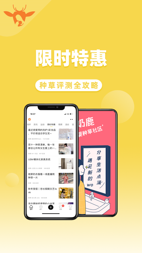 奶鹿最新版截图3