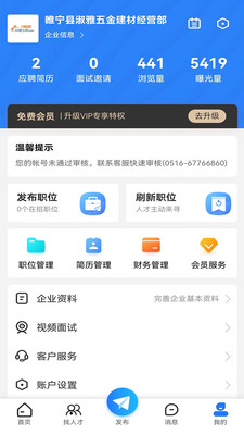 睢宁e就业最新版截图3