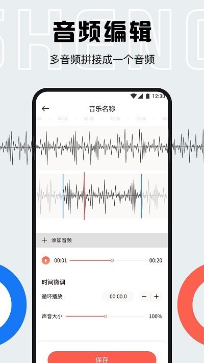 配音全能宝修改版-配音全能宝VIP版截图1