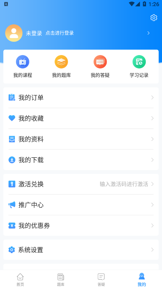 网课堂最新版截图2