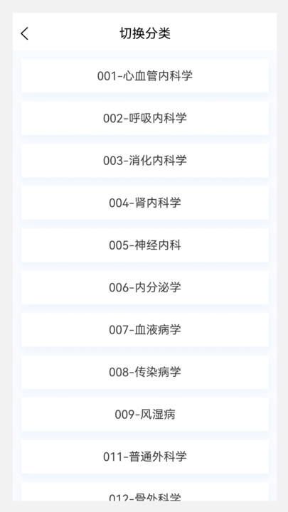 临床医学新题库免费版截图3