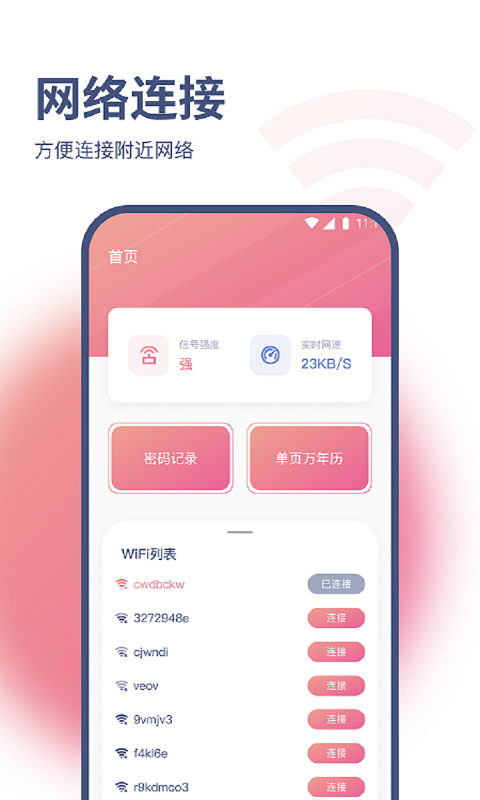 小马网络大师官方版截图4