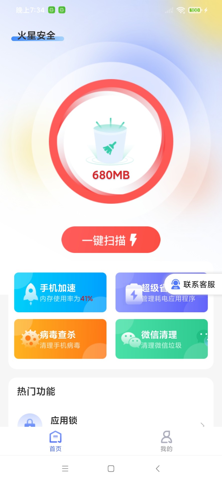 火星安全清理软件官方版截图2