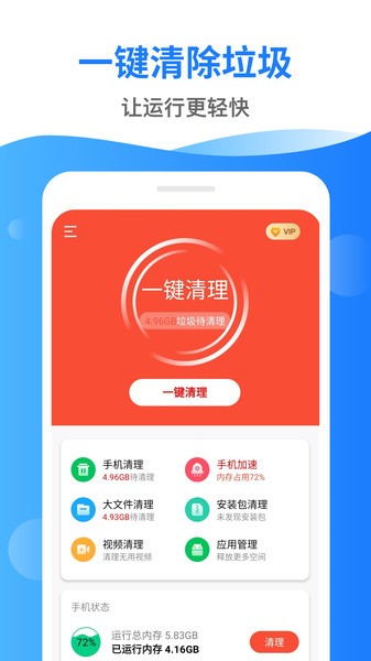 深度清理管家最新版截图2