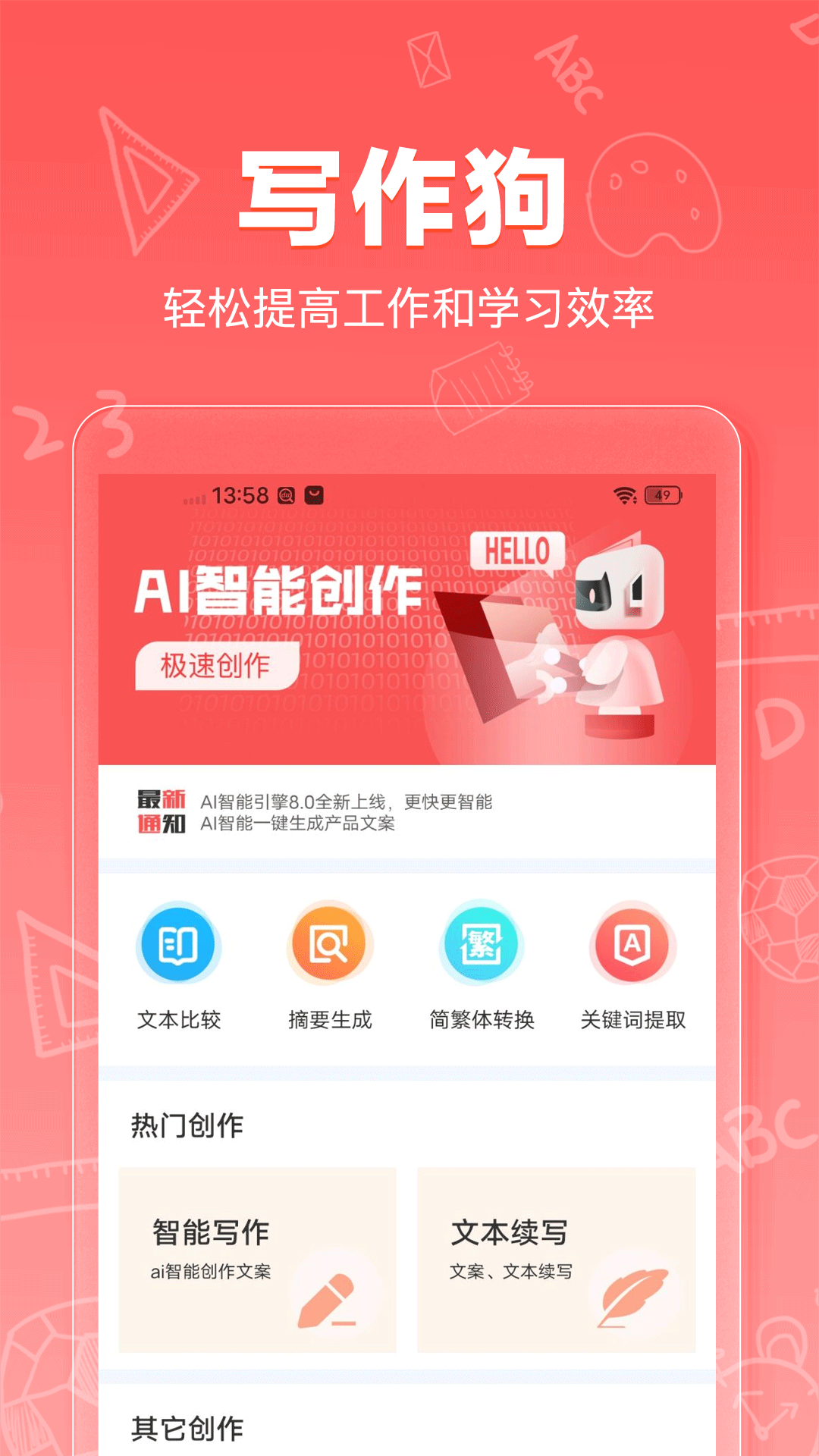 AI写作狗安卓版最新版截图3