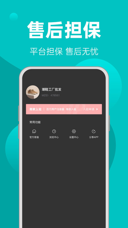 一手批发官网版截图1