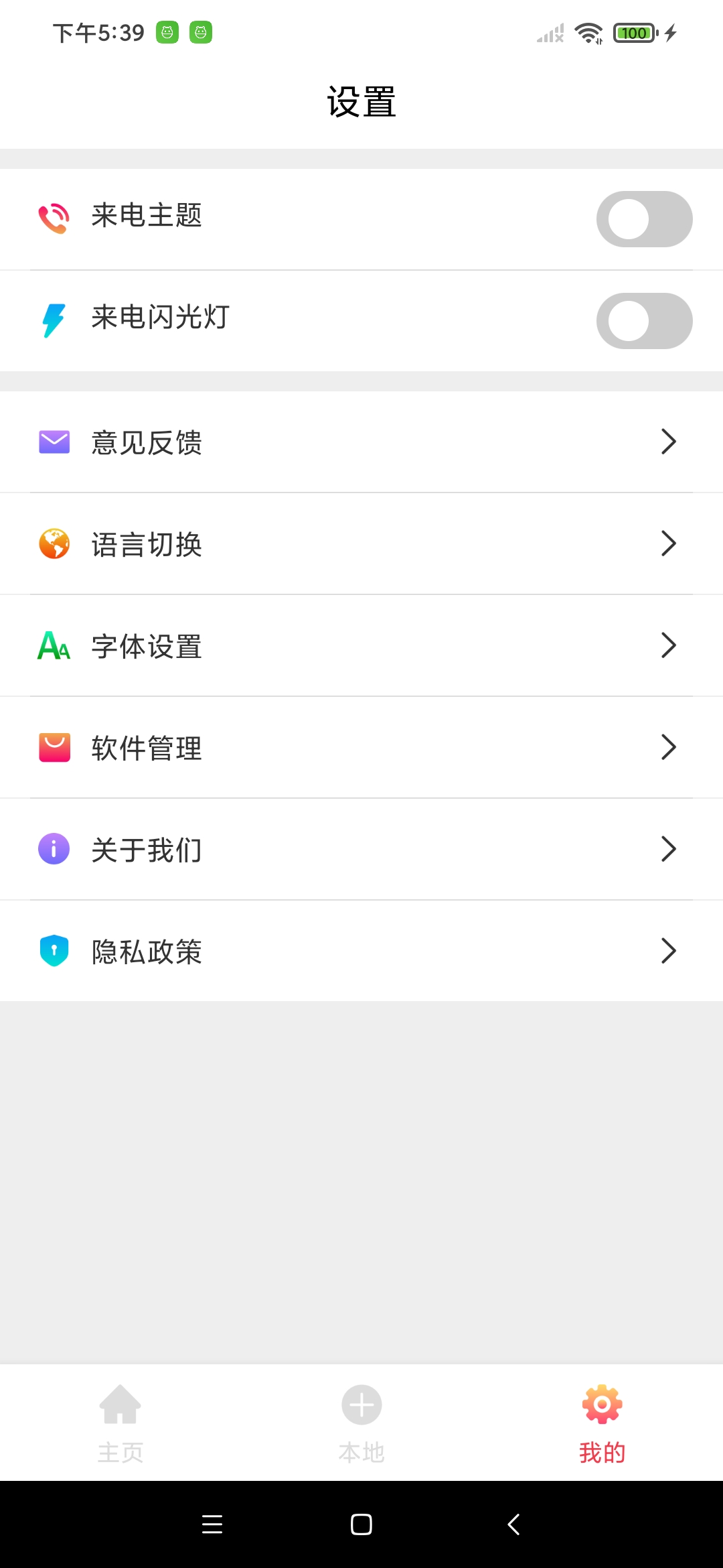 喵喵铃声官方版图2