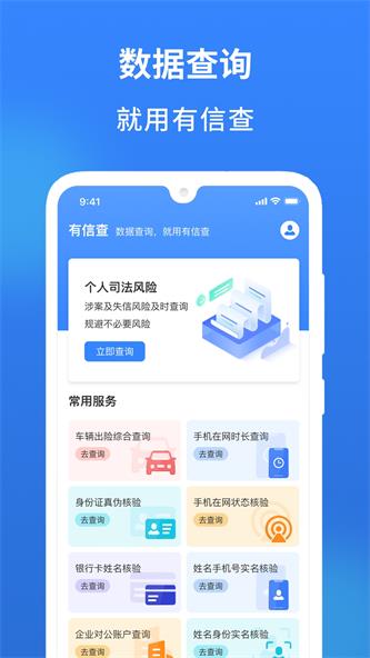 有信查官方版截图3