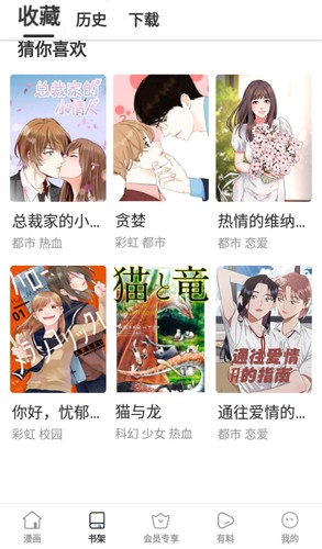 云朵漫画官方版免费版截图2