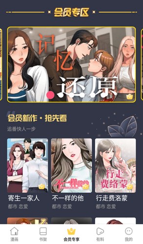 云朵漫画官方版免费版截图3