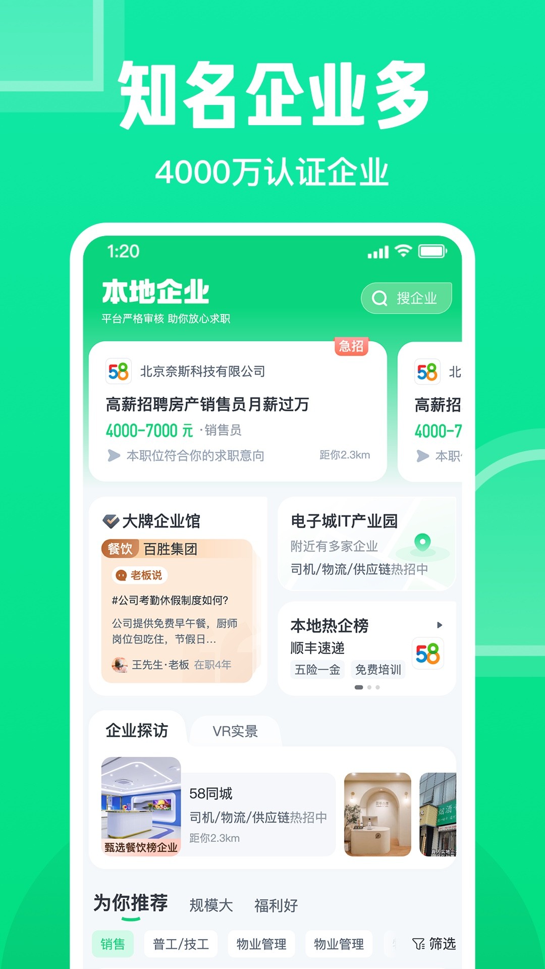 赶集直招手机版截图1