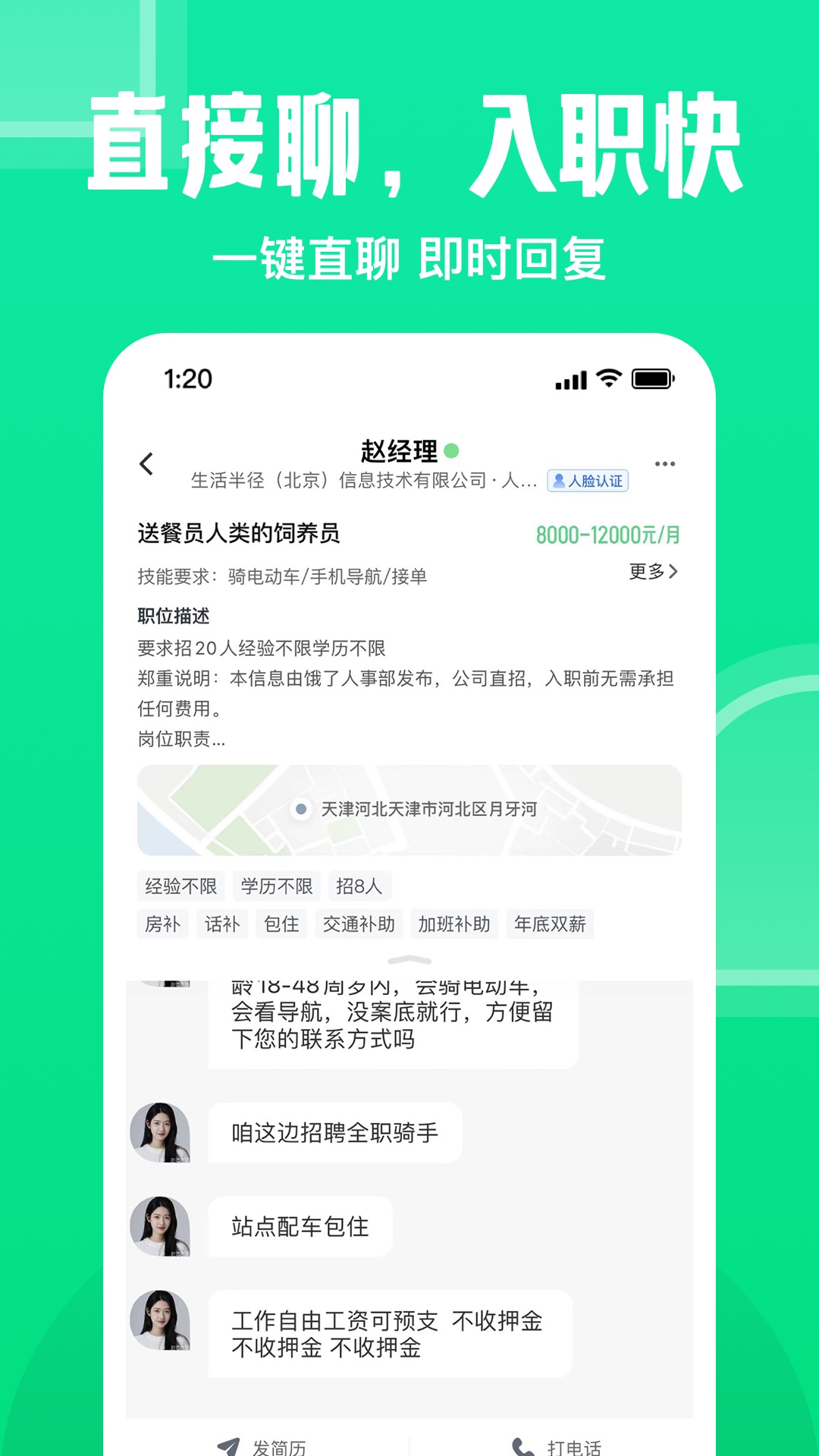 赶集直招手机版截图3