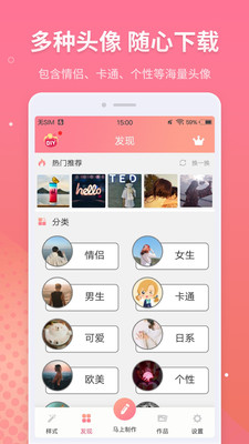 情侣头像制作VIP解锁版截图3