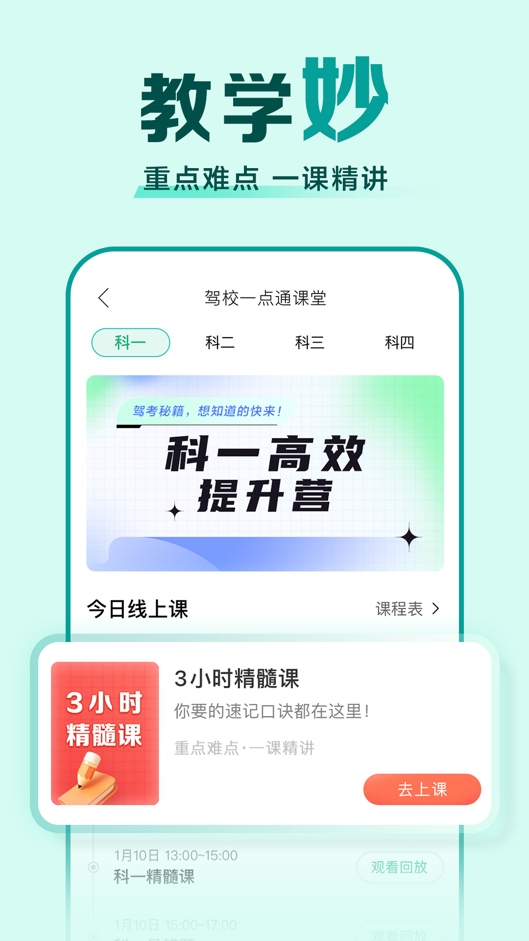 驾校一点通免费版截图2