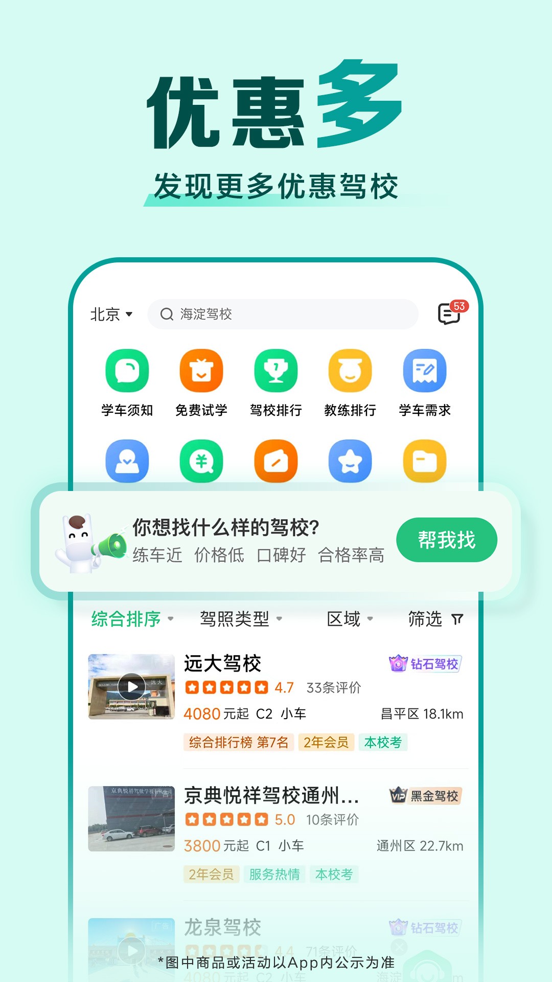 驾校一点通免费版截图1