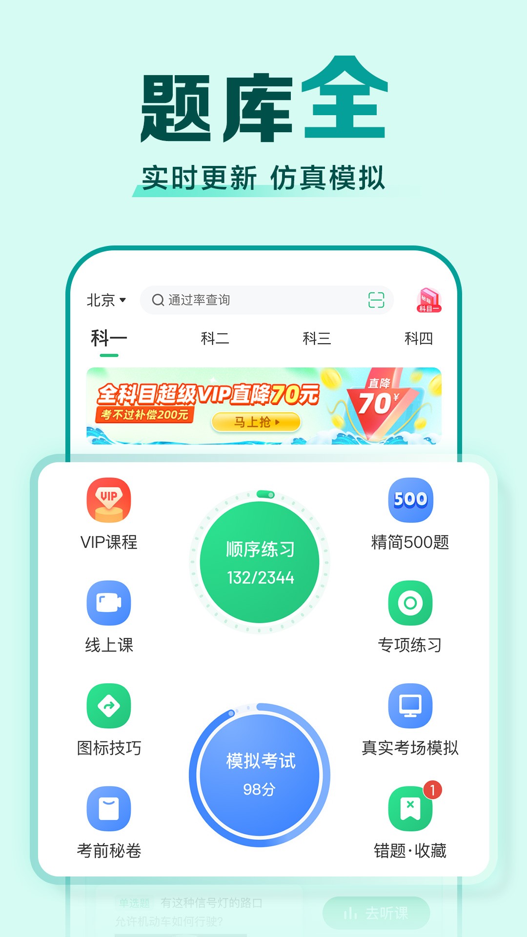 驾校一点通免费版截图3