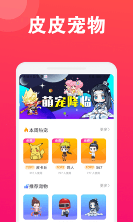 皮皮桌面宠物最新版图1