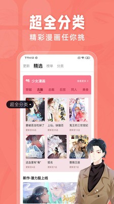 大树漫画官方版截图1