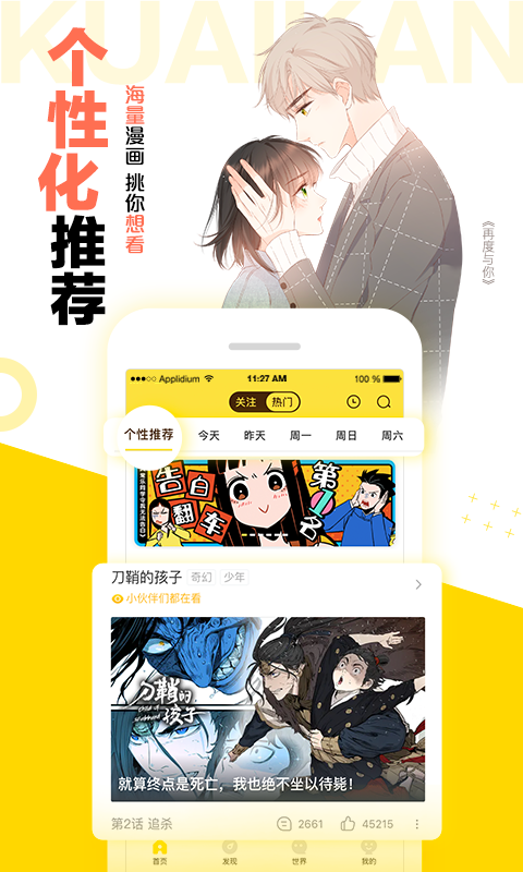 快看漫画最新版截图1