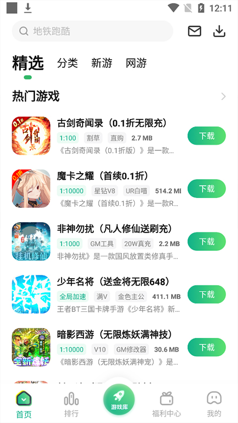 爪游控盒子手机版截图3