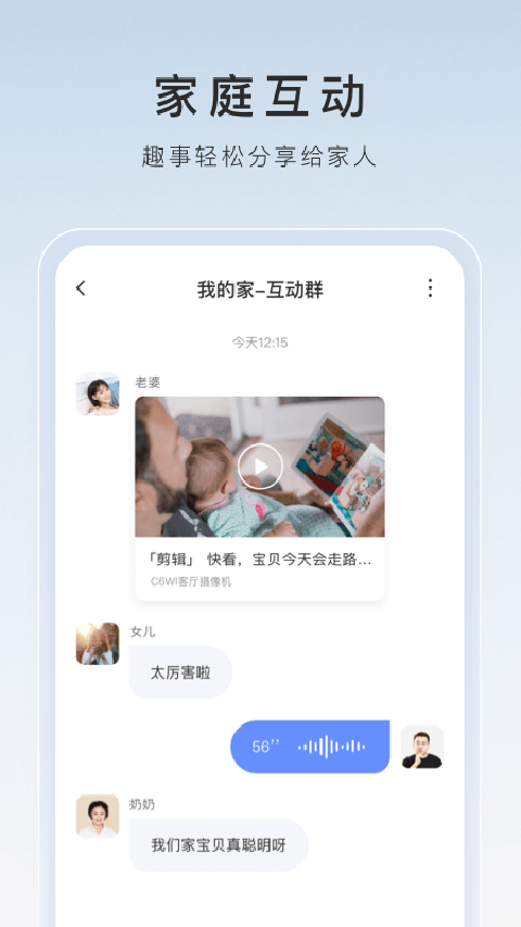 萤石云视频最新版图1