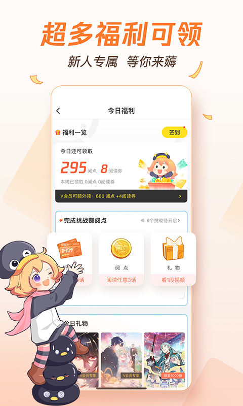 腾讯动漫最新版图2