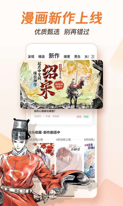 腾讯动漫最新版图3