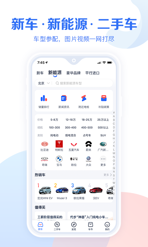 易车汽车报价最新版截图1