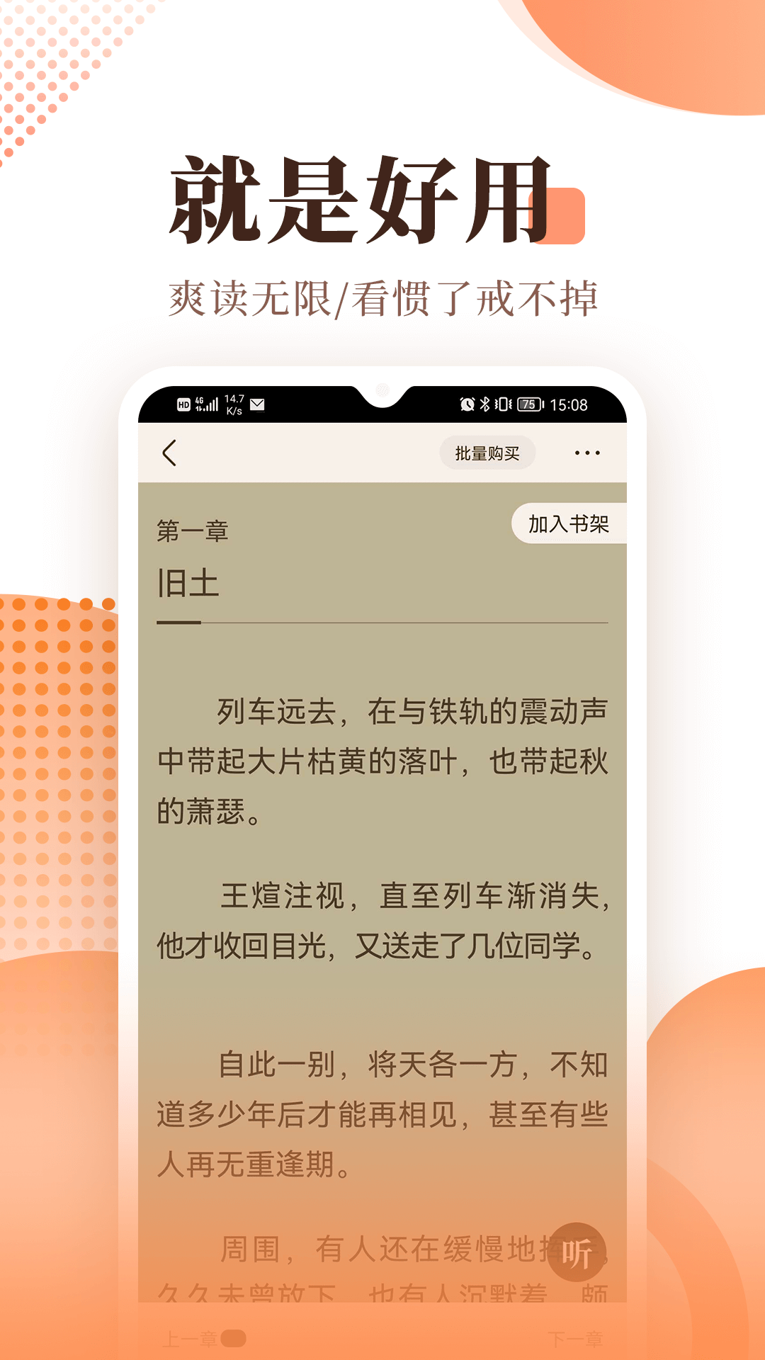 宜搜小说最新版截图4